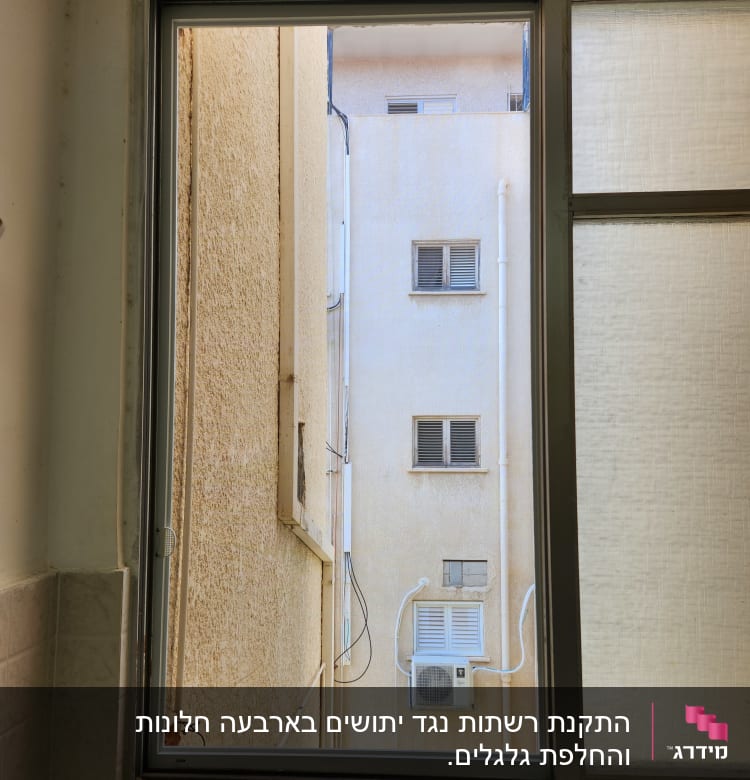 מסגרת חלון אלומיניום עם נוף חיצוני